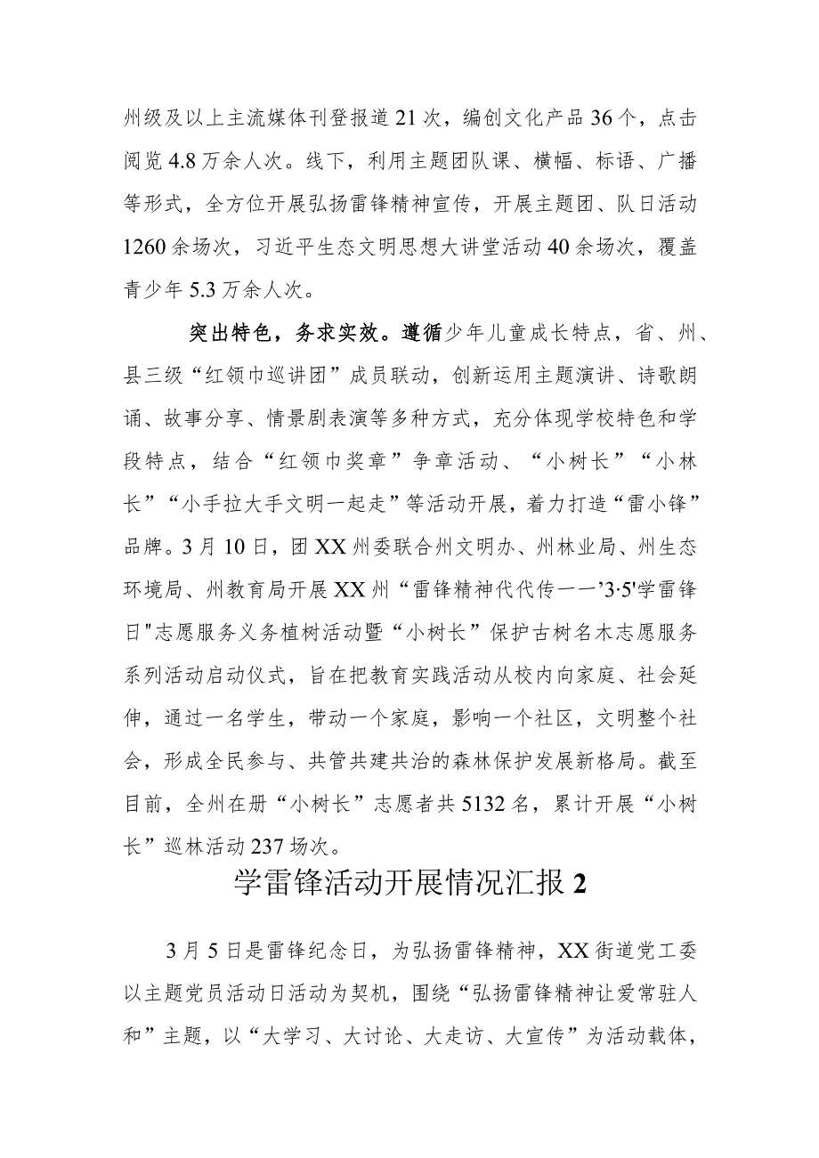 学雷锋活动开展情况汇报(10篇）.docx_第3页