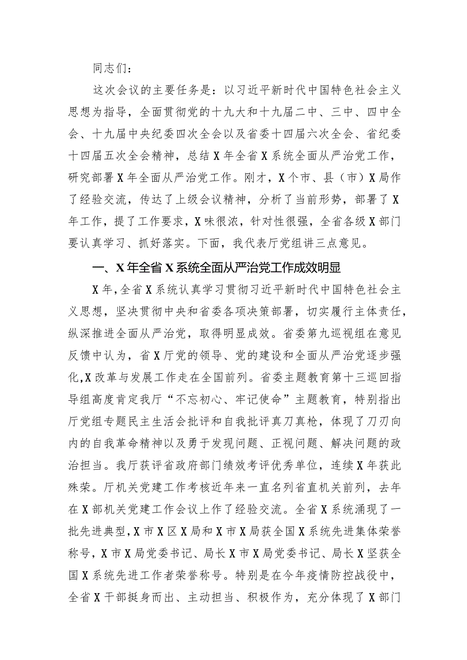 全面从严治党工作会议上的讲话10篇（精选版）.docx_第2页