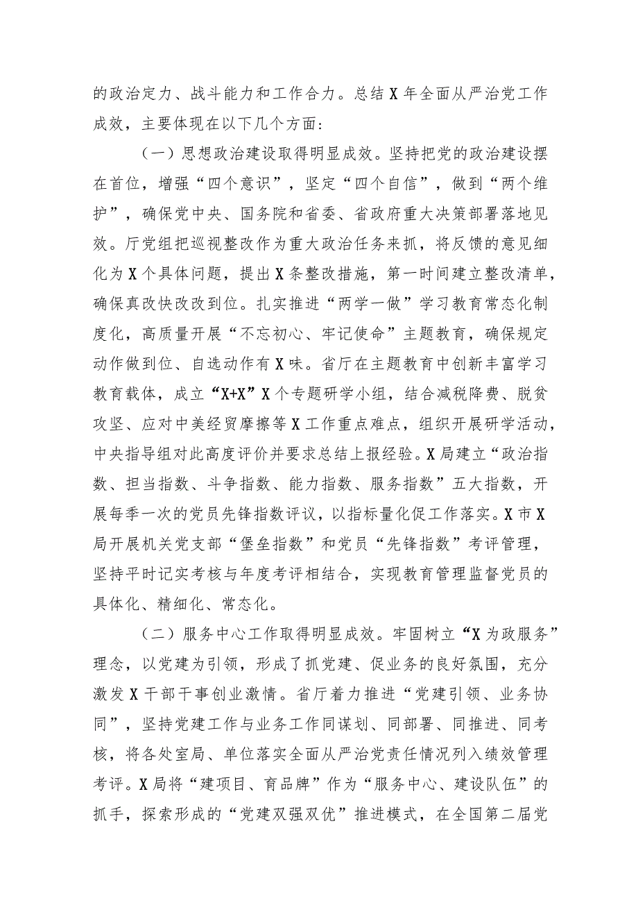 全面从严治党工作会议上的讲话10篇（精选版）.docx_第3页
