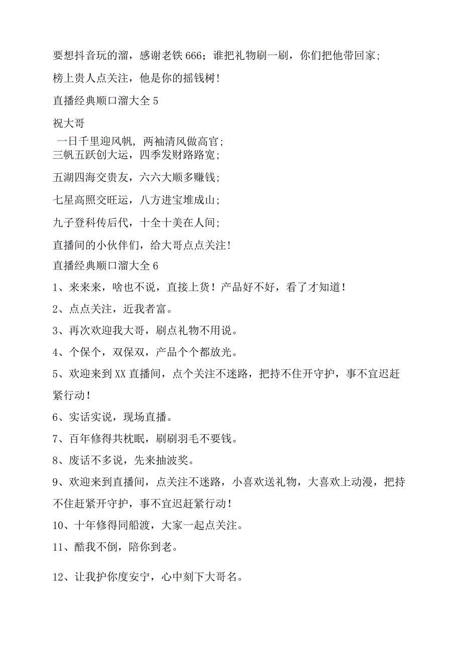 2024直播经典顺口溜大全8篇.docx_第3页