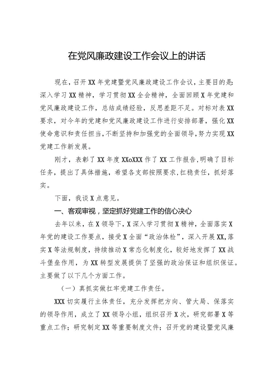 在党风廉政建设工作会议上的讲话2.docx_第1页