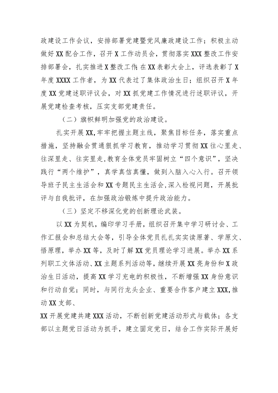 在党风廉政建设工作会议上的讲话2.docx_第2页