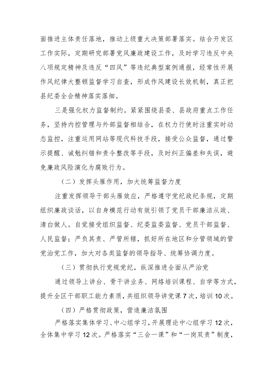 县先进制造业开发区党工委2022落实党风廉政建设责任制述职报告.docx_第2页