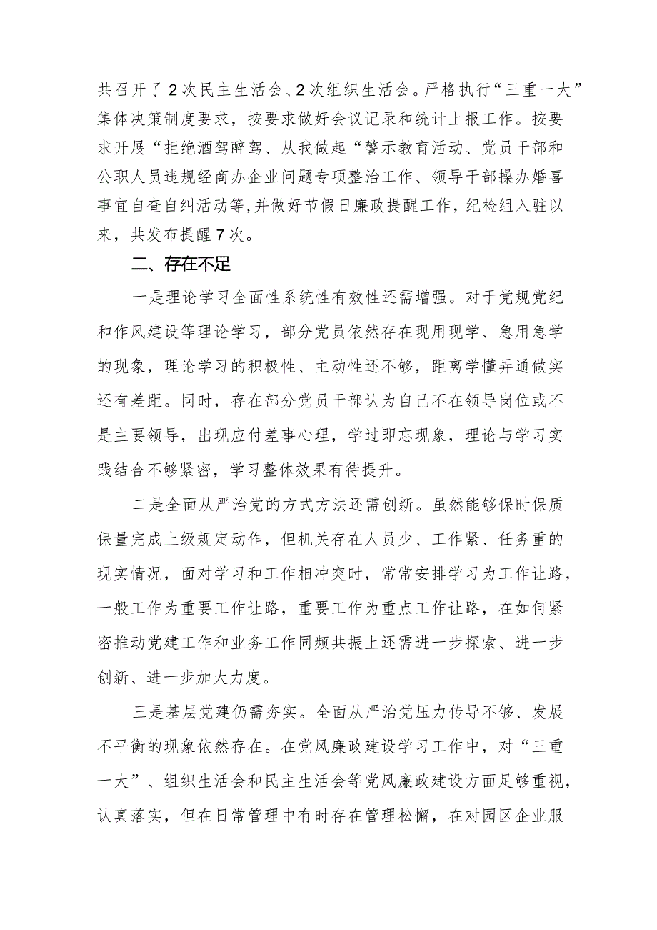县先进制造业开发区党工委2022落实党风廉政建设责任制述职报告.docx_第3页