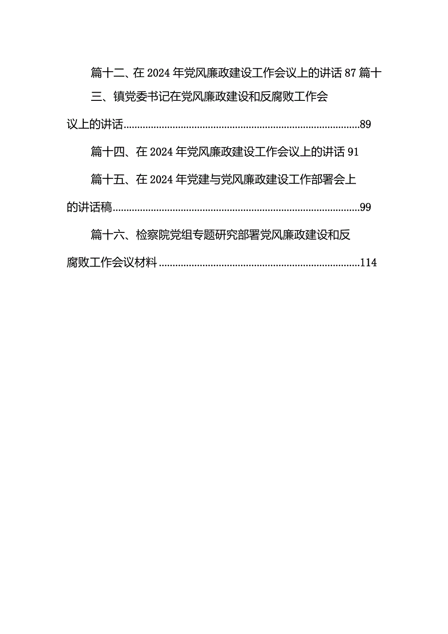 某某局长在党风廉政建设和反腐败工作会上的讲话稿16篇（详细版）.docx_第2页