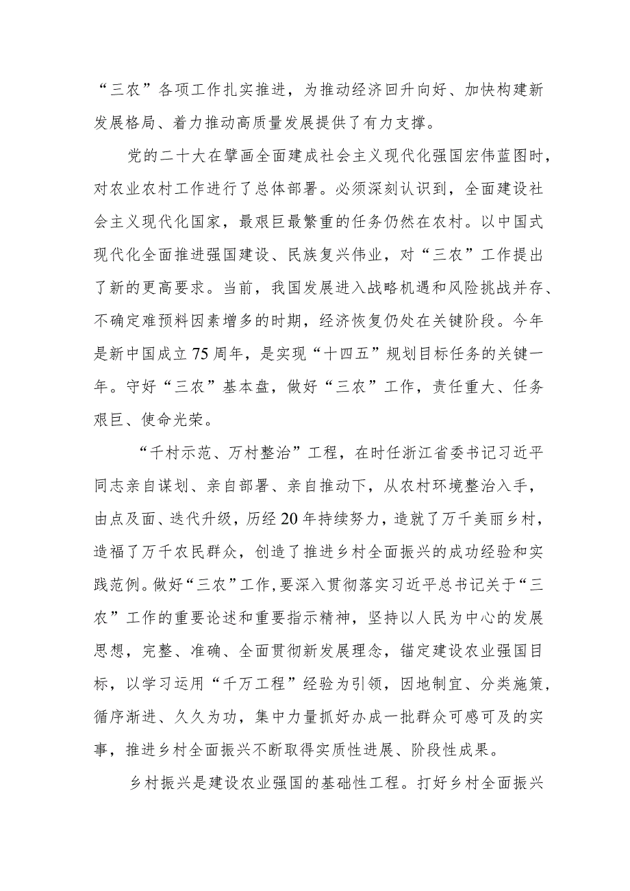 2024年中央一号文件的心得体会优秀范文十四篇.docx_第2页