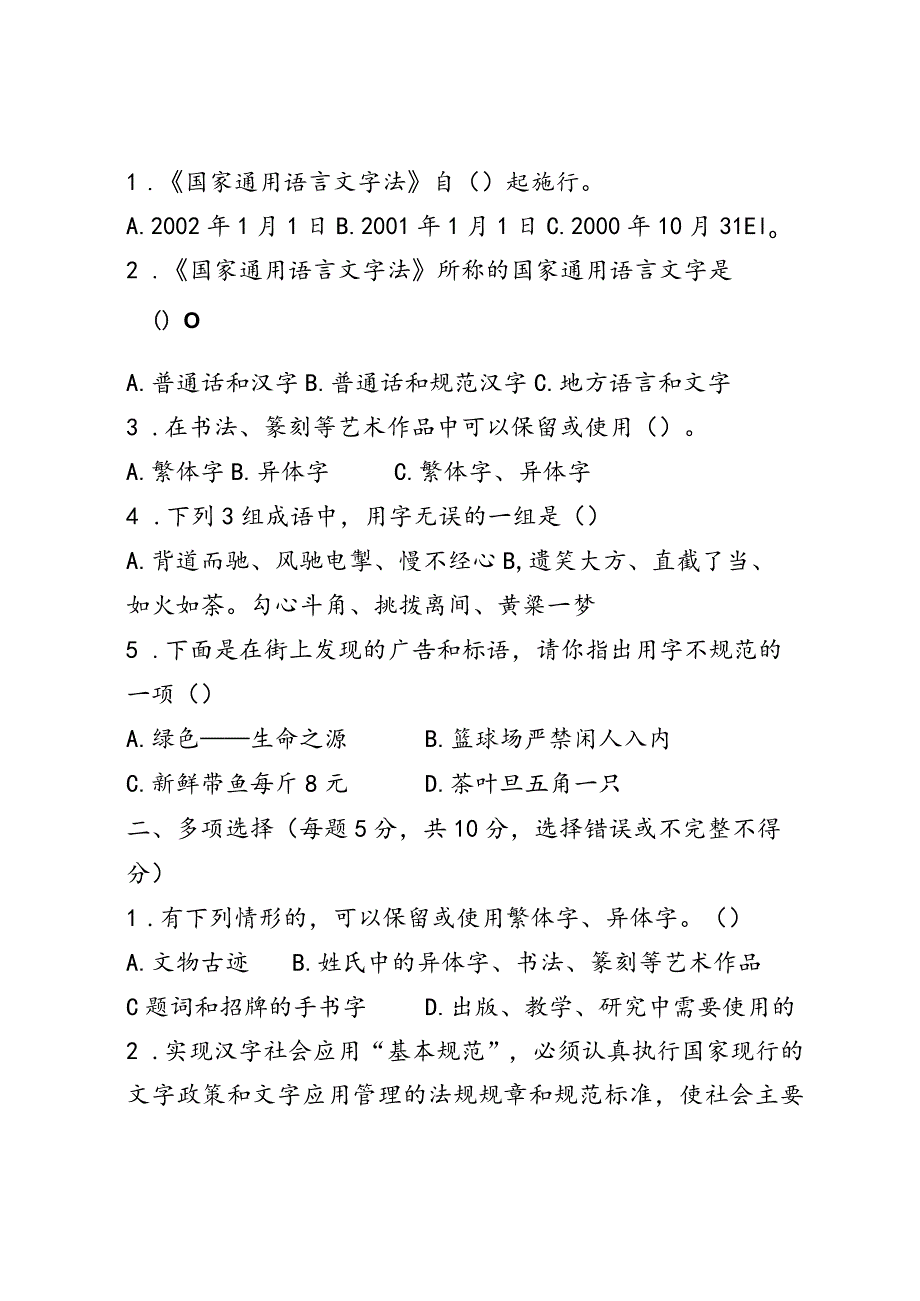 某学校学生语言文字规范测试卷某年第x学期学生.docx_第3页