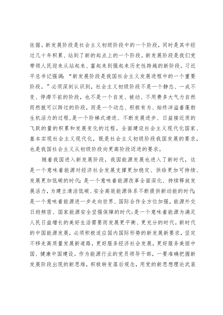 （3篇）2024年党组理论中心组集中学习关于贯彻新发展理念的研讨发言提纲学习计划.docx_第2页