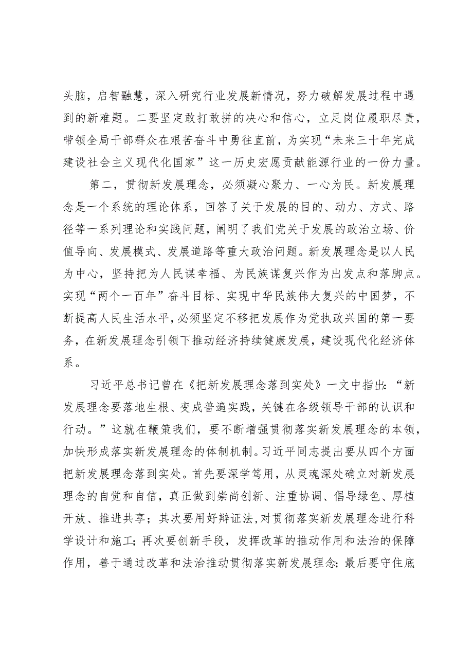 （3篇）2024年党组理论中心组集中学习关于贯彻新发展理念的研讨发言提纲学习计划.docx_第3页