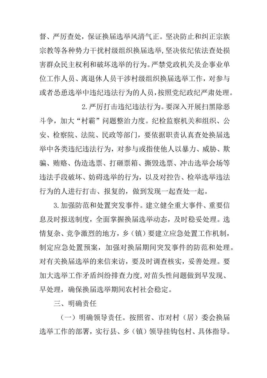2021年村（居）民委员会换选举工作方案.docx_第3页