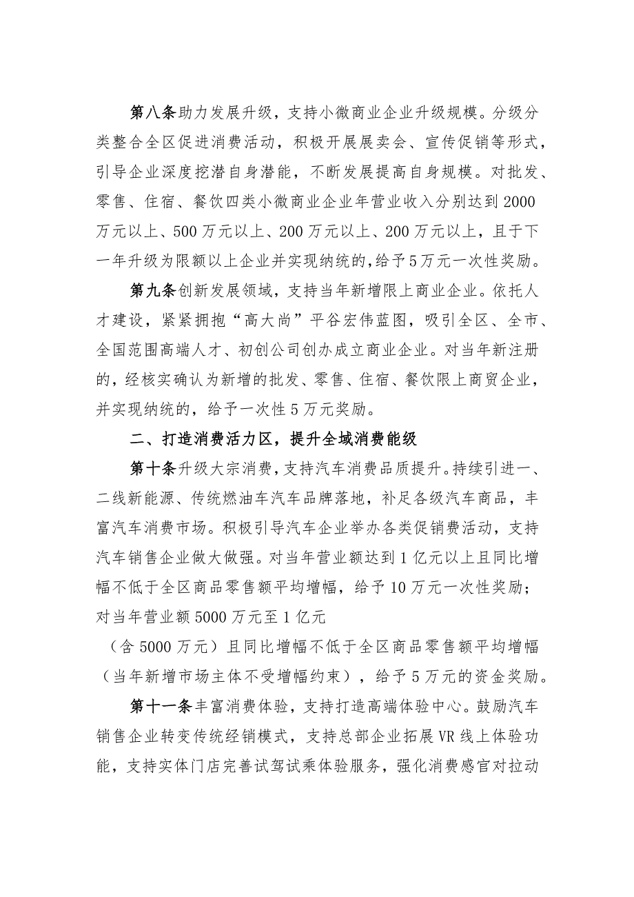 平谷培育建设国际消费城市配套政策（征.docx_第3页