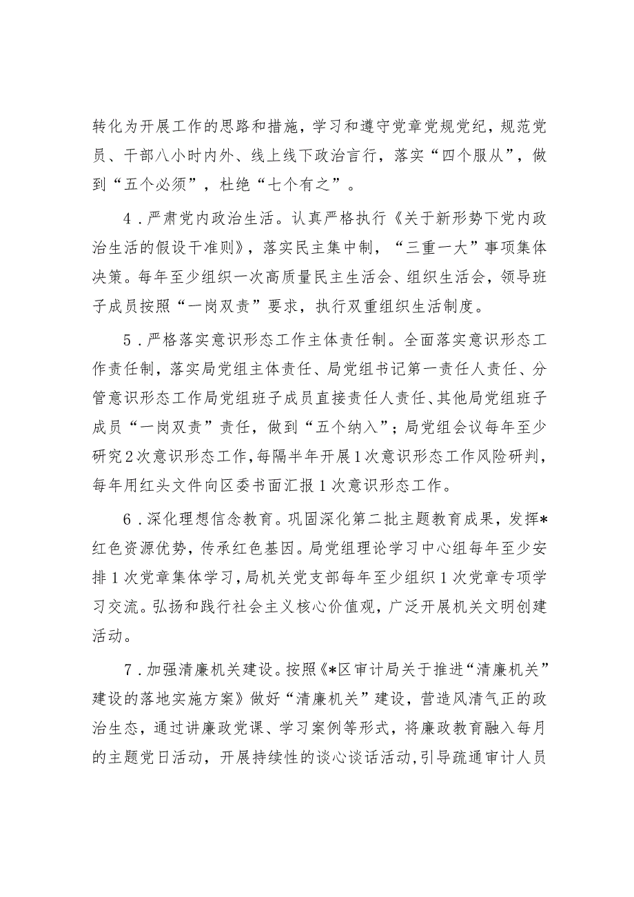 区审计局2024年机关党建工作计划(1).docx_第2页