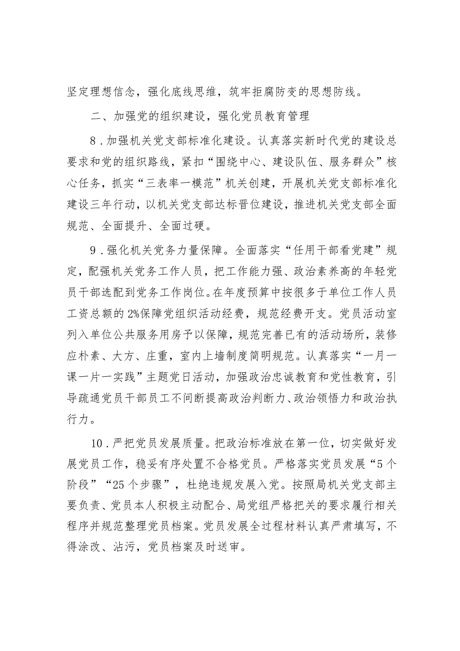 区审计局2024年机关党建工作计划(1).docx_第3页