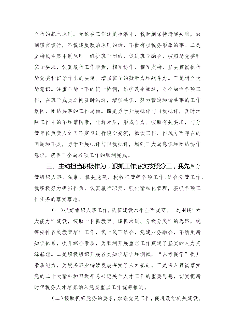 个人述职述德述廉报告汇编（8篇）.docx_第3页