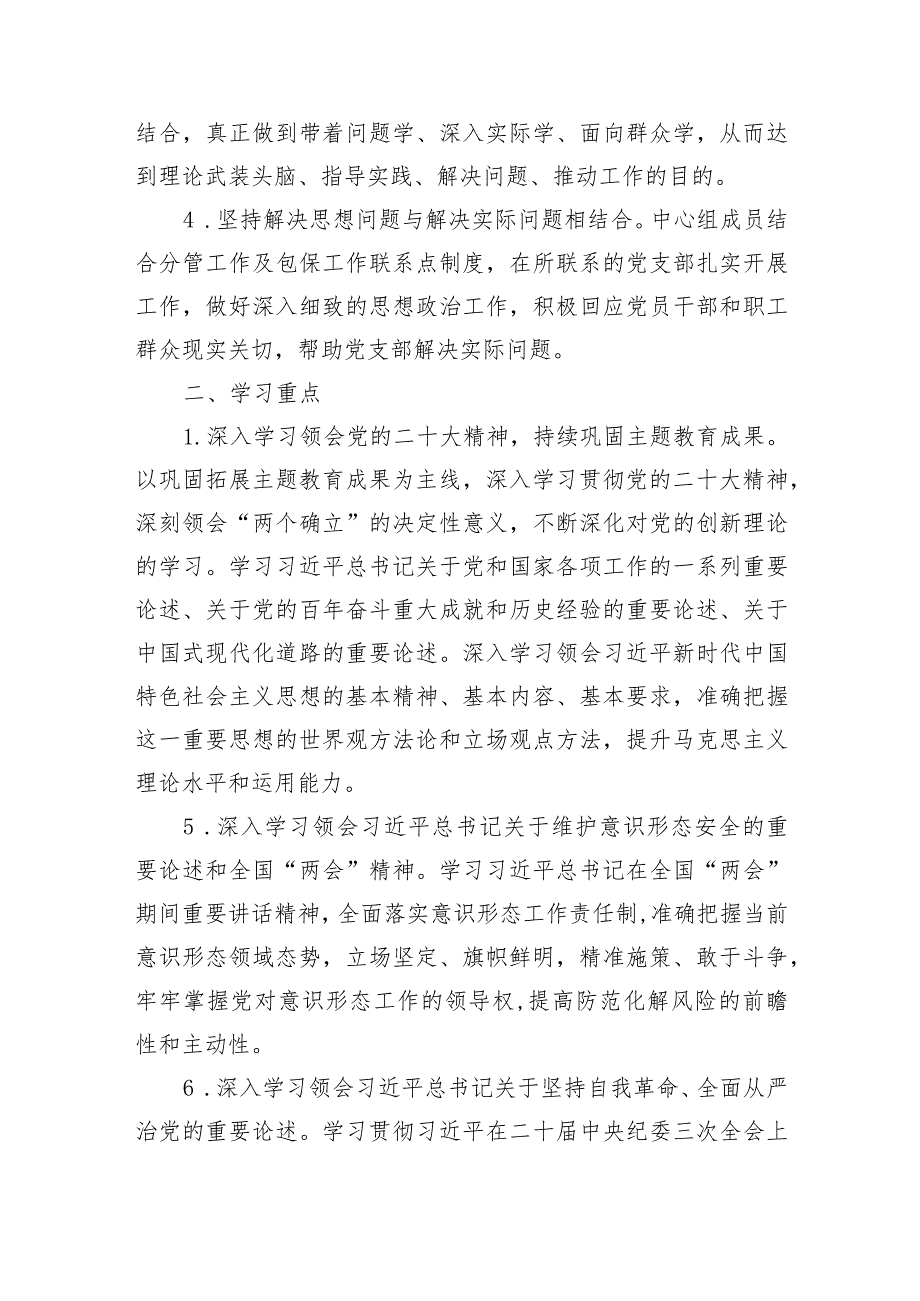 市发改委2024理论中心组学习计划要点.docx_第2页