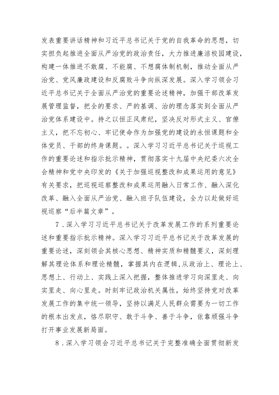 市发改委2024理论中心组学习计划要点.docx_第3页