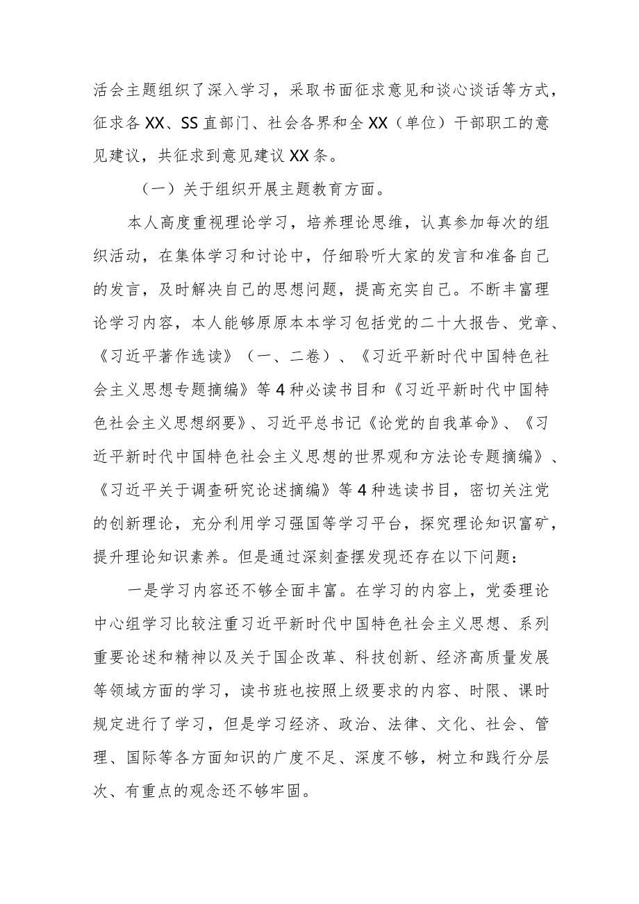 支委班子围绕组织开展主题教育、执行上级组织决定、严格组织生活、加强党员教育管理监督、联系服务群众、抓好自身建设六个方面对照检查材料十三篇.docx_第2页