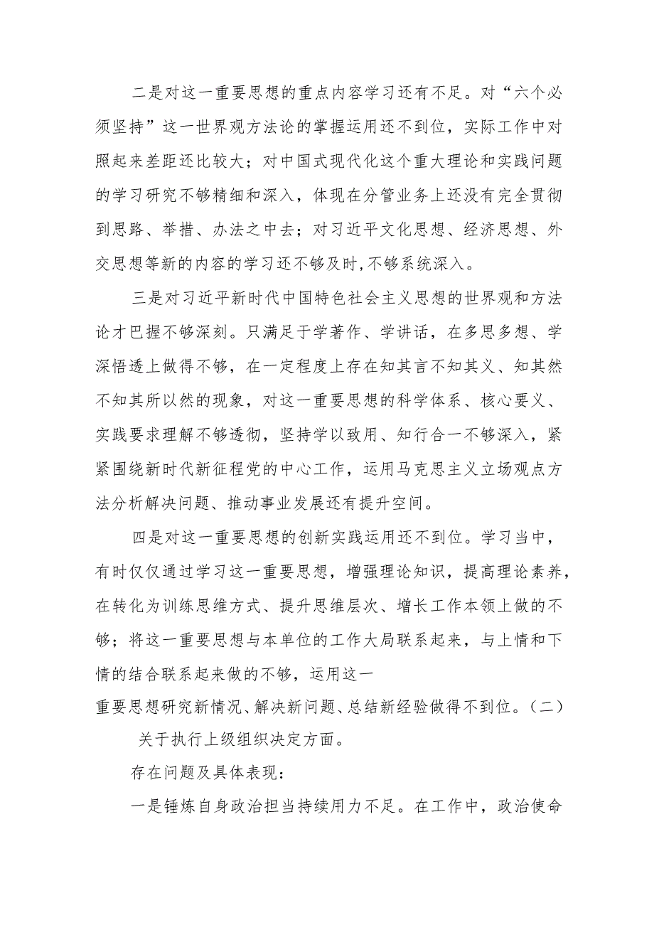 支委班子围绕组织开展主题教育、执行上级组织决定、严格组织生活、加强党员教育管理监督、联系服务群众、抓好自身建设六个方面对照检查材料十三篇.docx_第3页