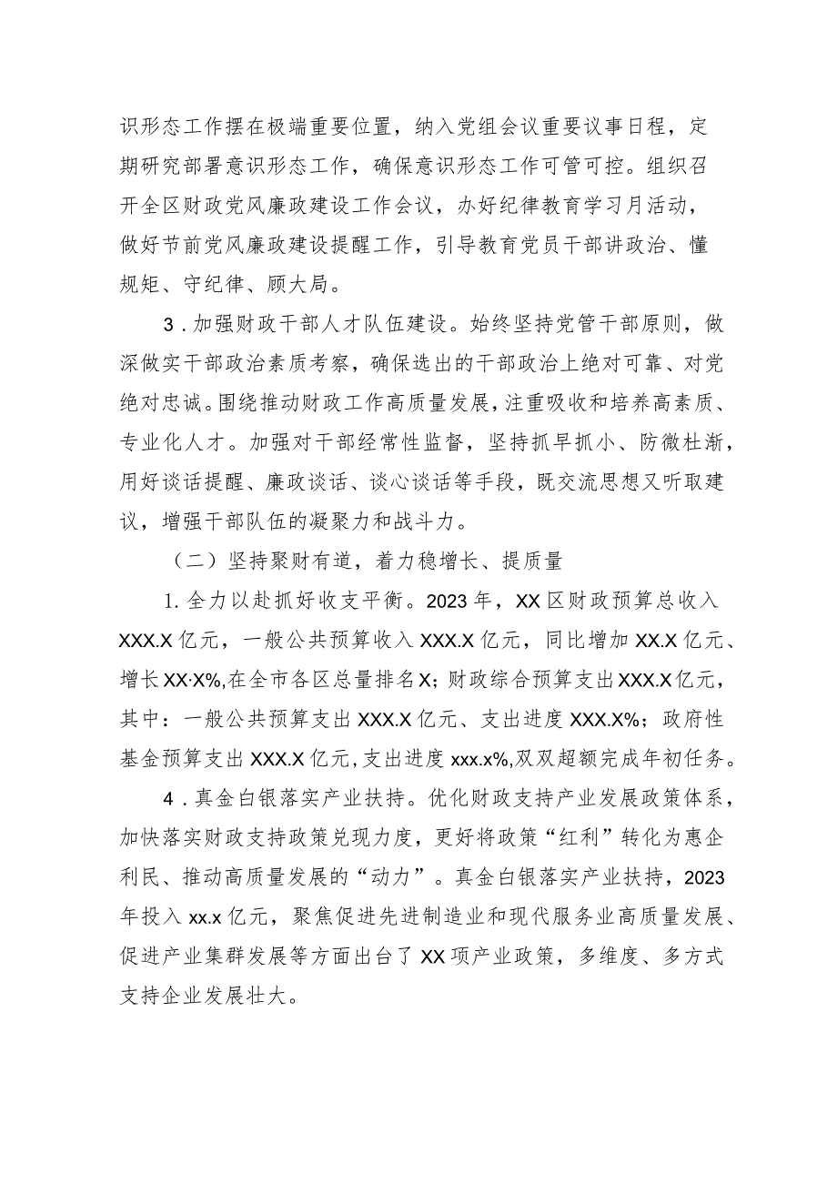 财政局、审计局2023年工作总结和2024年工作计划汇编（4篇）.docx_第3页