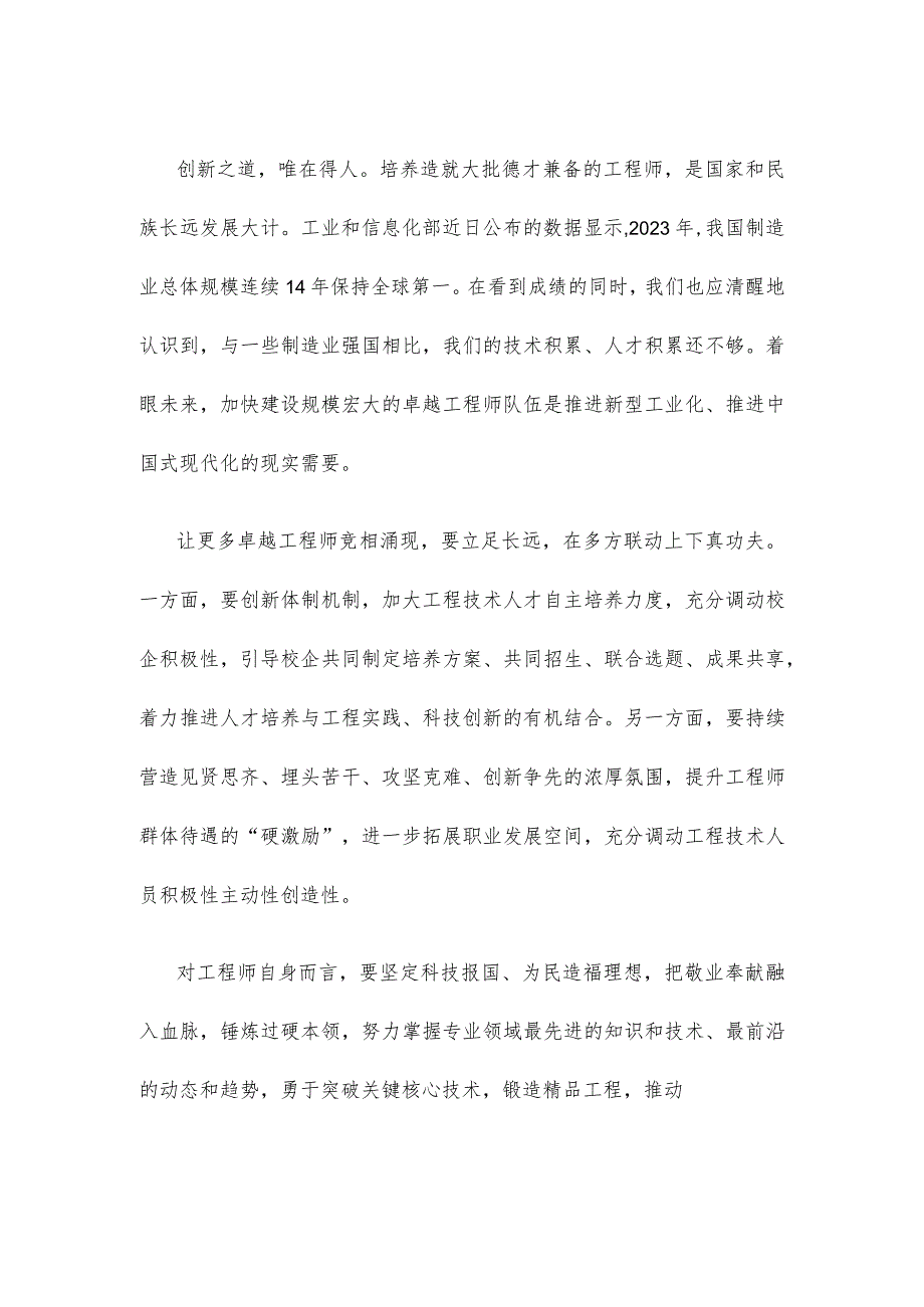 培养造就大批德才兼备的工程师心得体会发言.docx_第2页