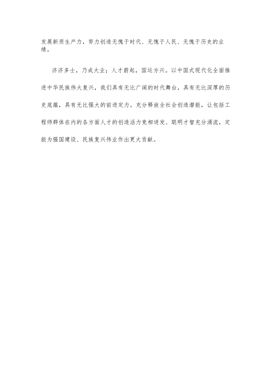 培养造就大批德才兼备的工程师心得体会发言.docx_第3页