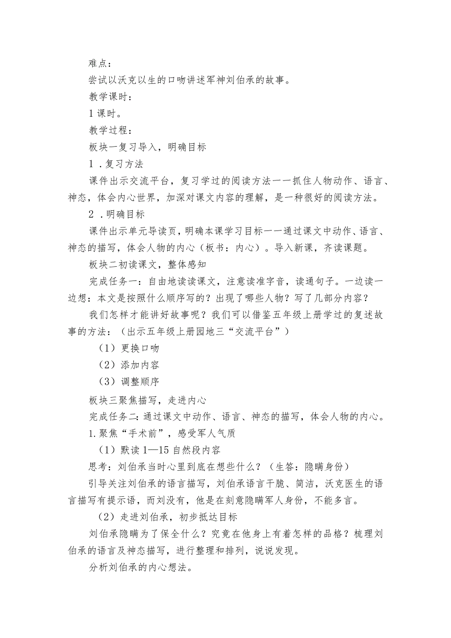 11《军神》公开课一等奖创新教学设计1.docx_第2页