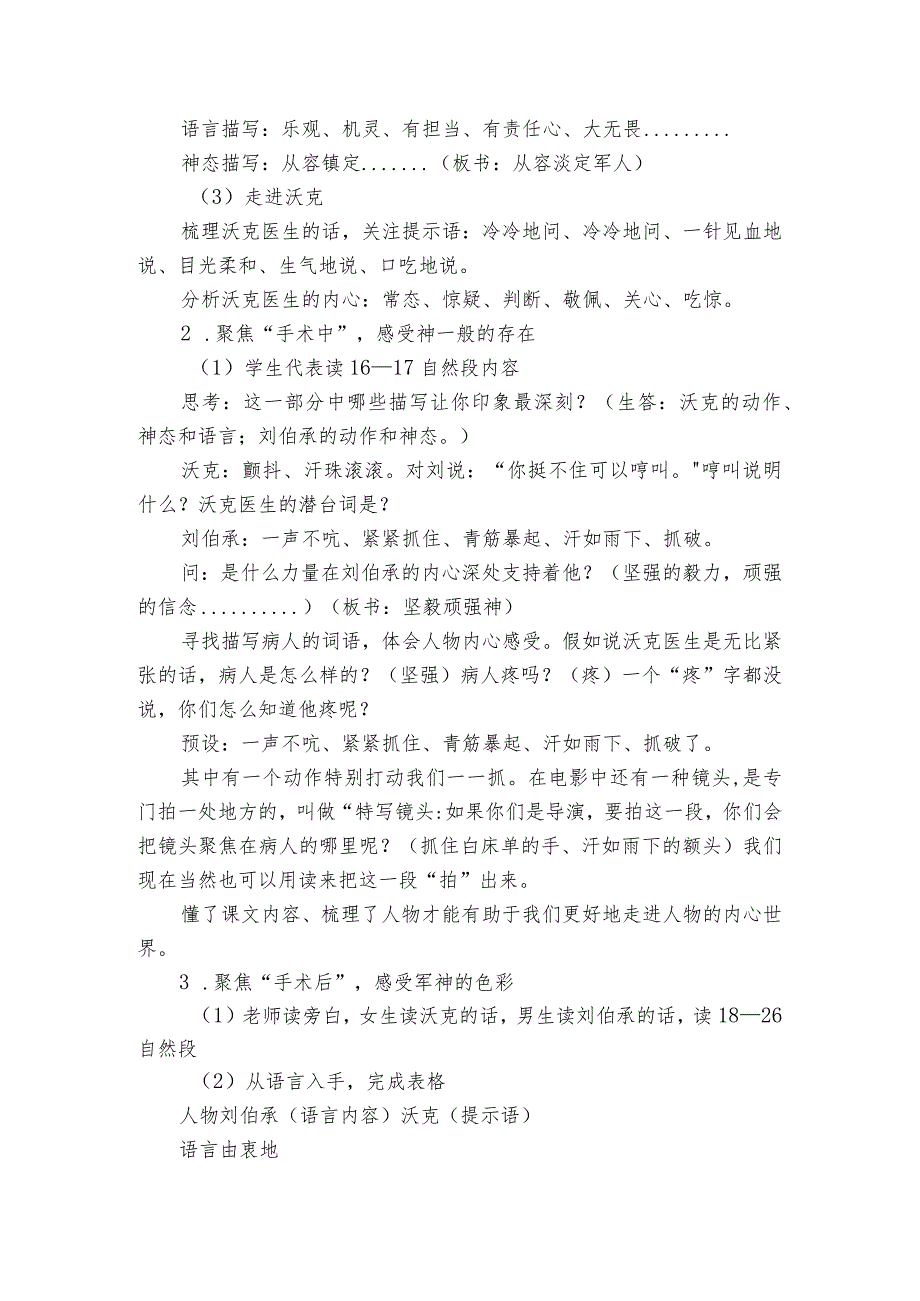 11《军神》公开课一等奖创新教学设计1.docx_第3页