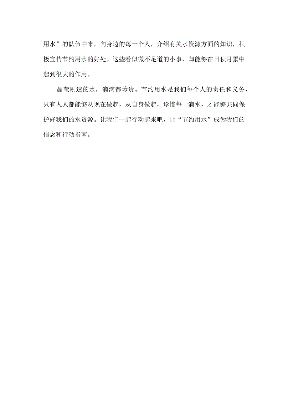 小学老师世界水日中国水周国旗下讲话.docx_第2页