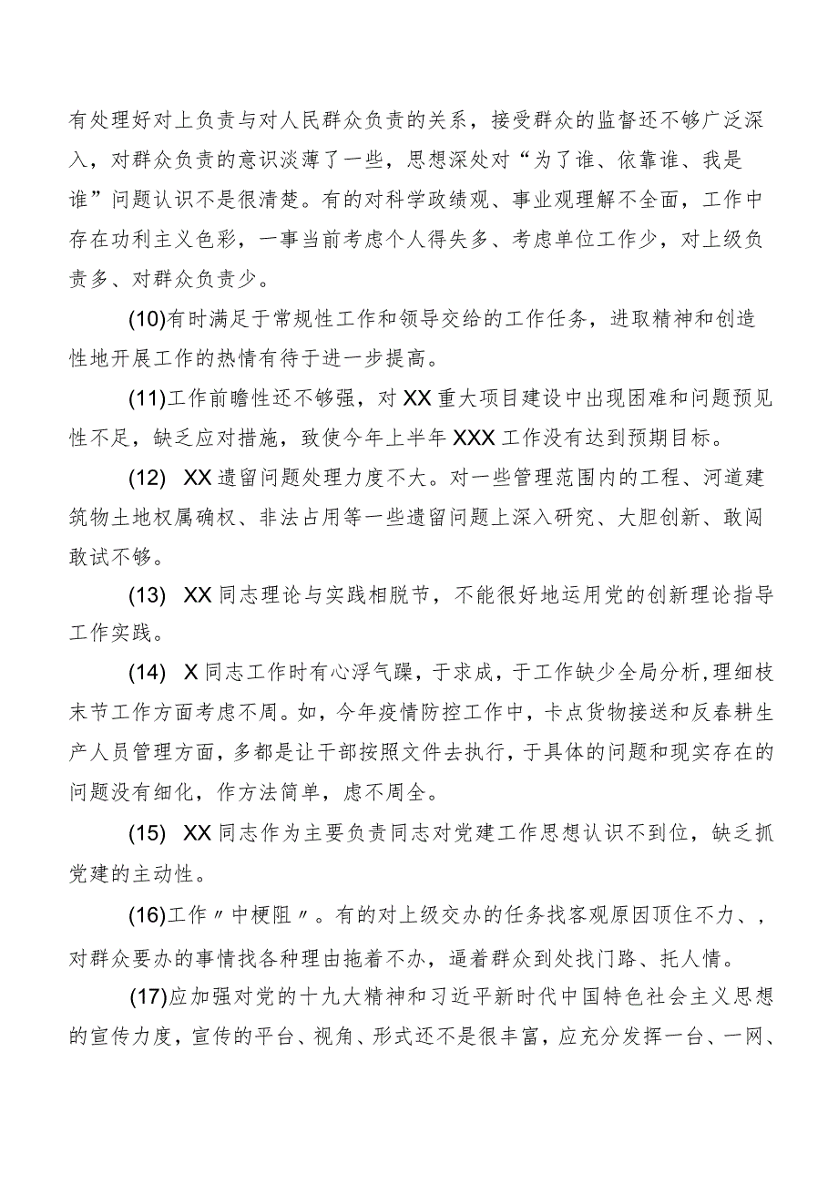 开展民主生活会自我对照、批评意见多条归纳.docx_第2页