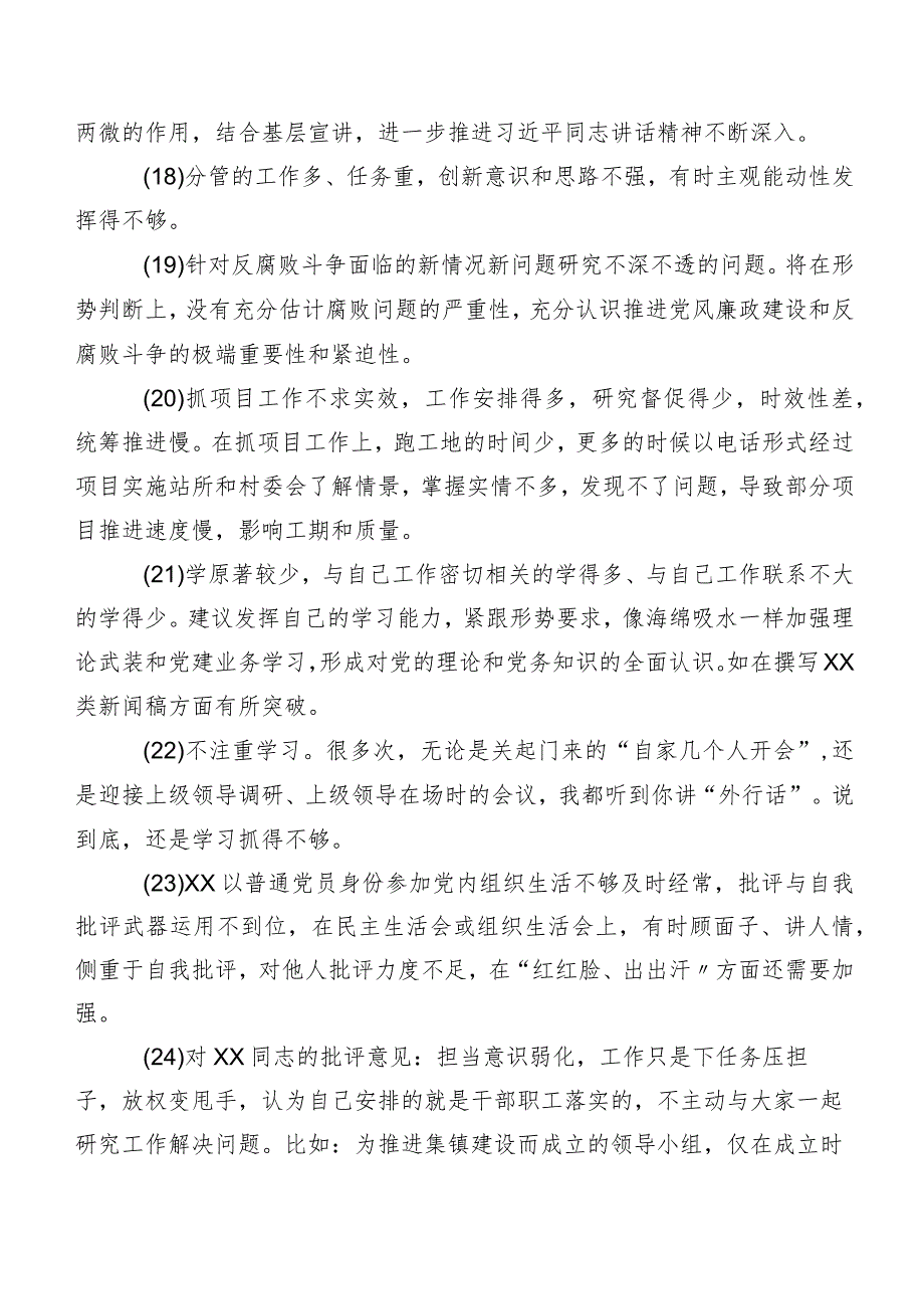 开展民主生活会自我对照、批评意见多条归纳.docx_第3页