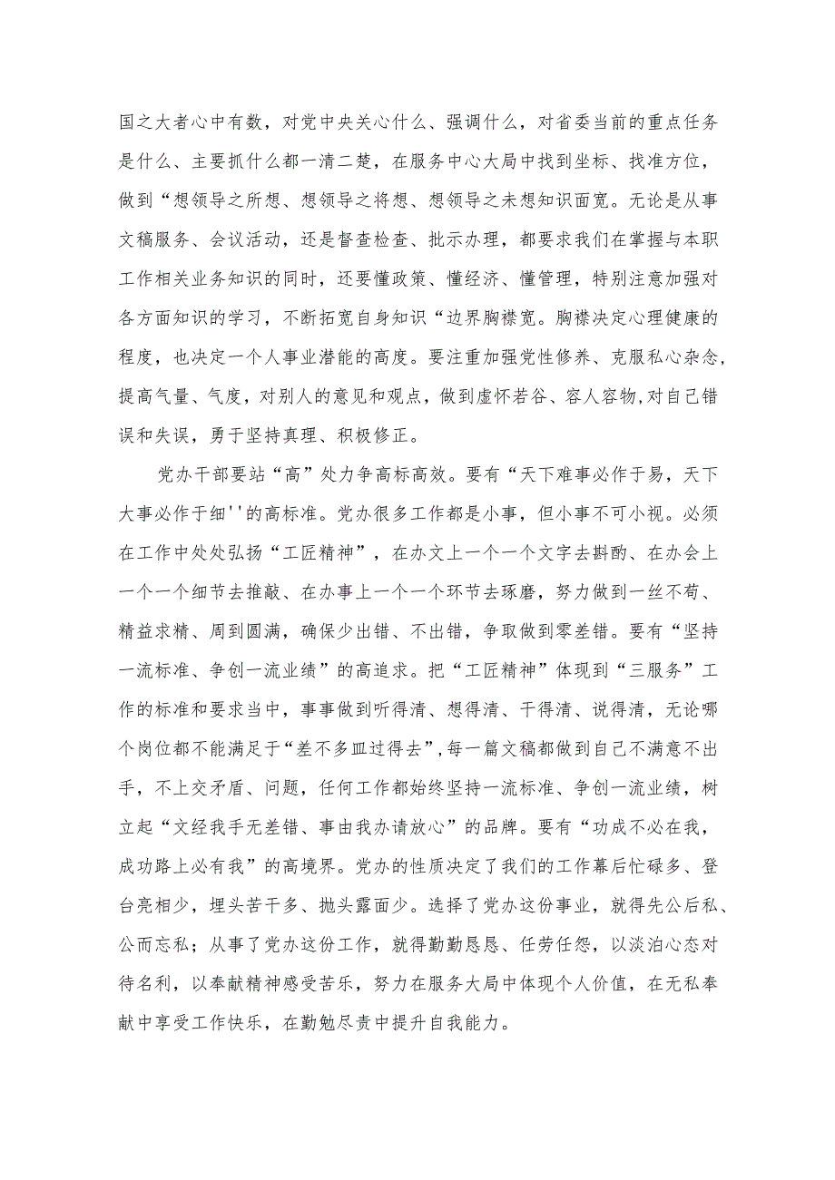 （12篇）学习对新时代办公厅工作重要指示心得体会发言材料精选.docx_第3页