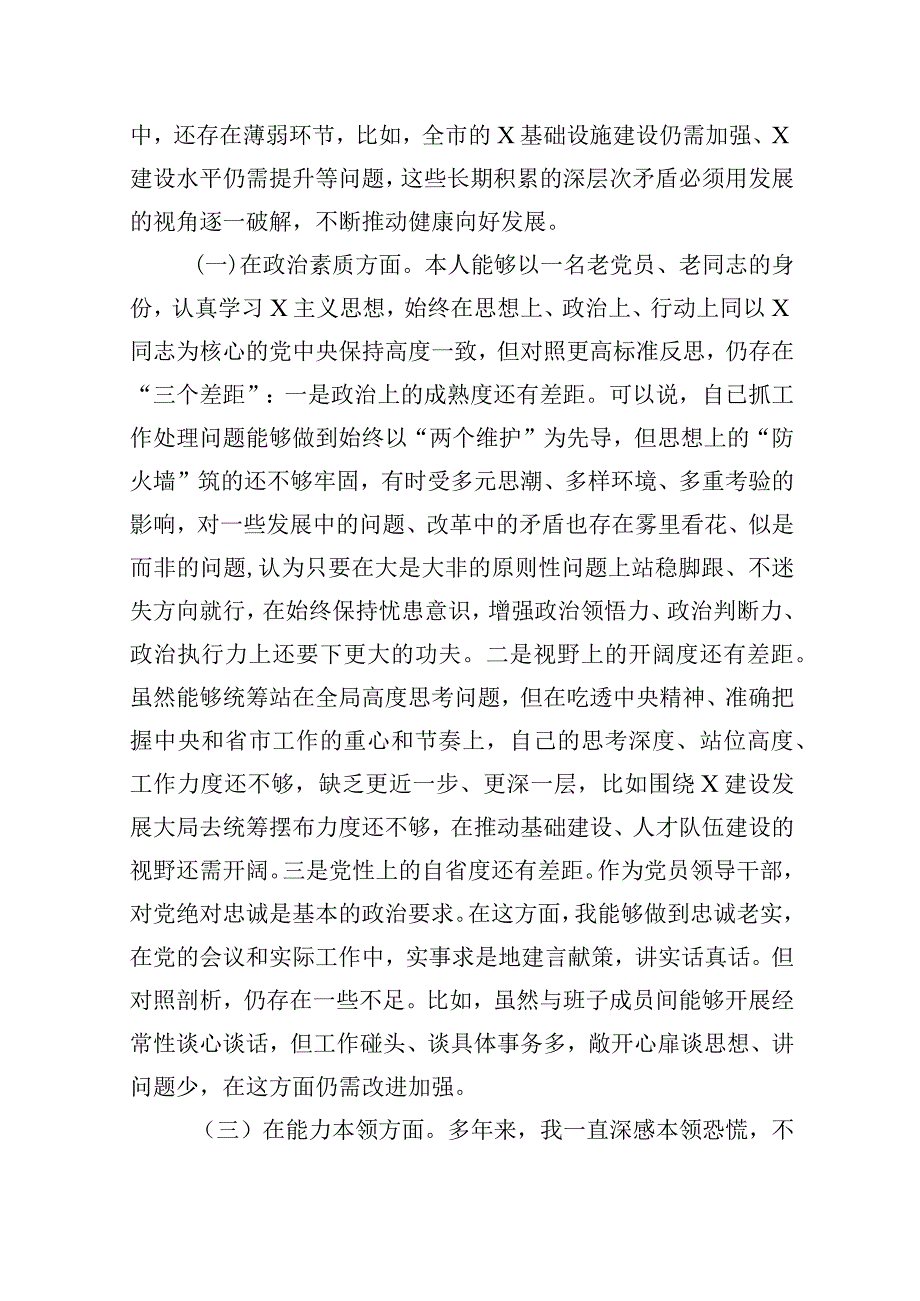 2024年党内专题教育党性分析报告(10篇合集).docx_第3页