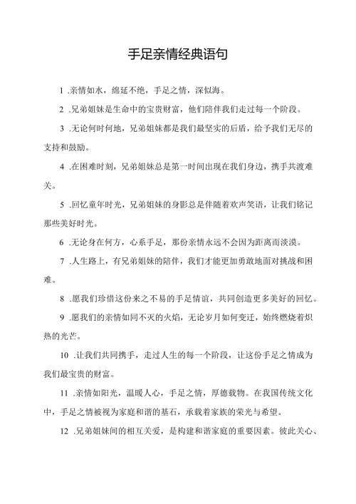 手足亲情经典语句.docx