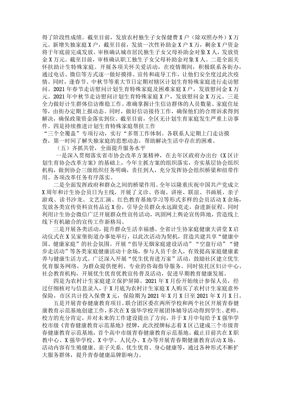 计划生育工作开展情况报告.docx_第2页