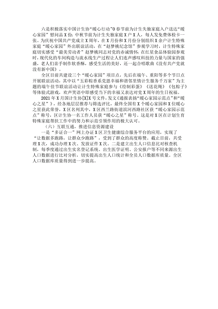 计划生育工作开展情况报告.docx_第3页