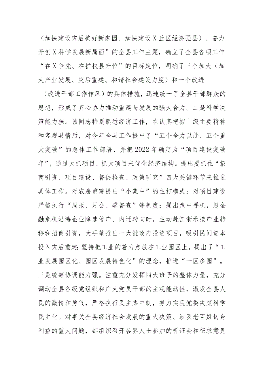 2篇领导干部现实表现材料（县委书记）.docx_第2页
