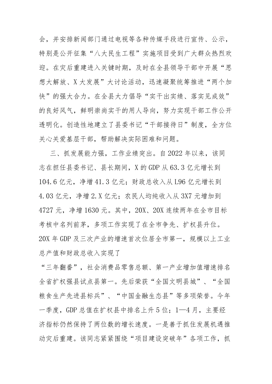 2篇领导干部现实表现材料（县委书记）.docx_第3页