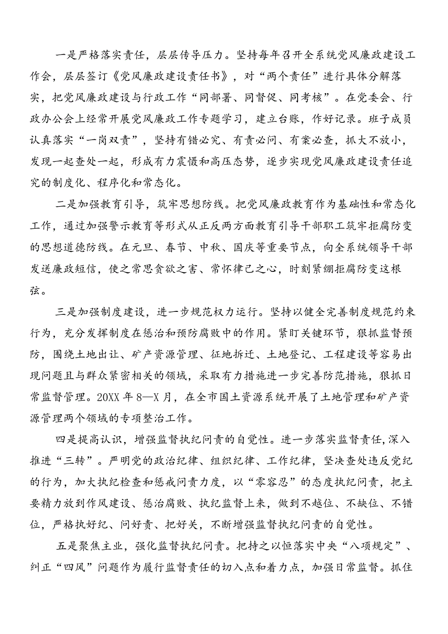 8篇汇编2024年有关专项巡察工作存在问题工作情况汇报.docx_第2页