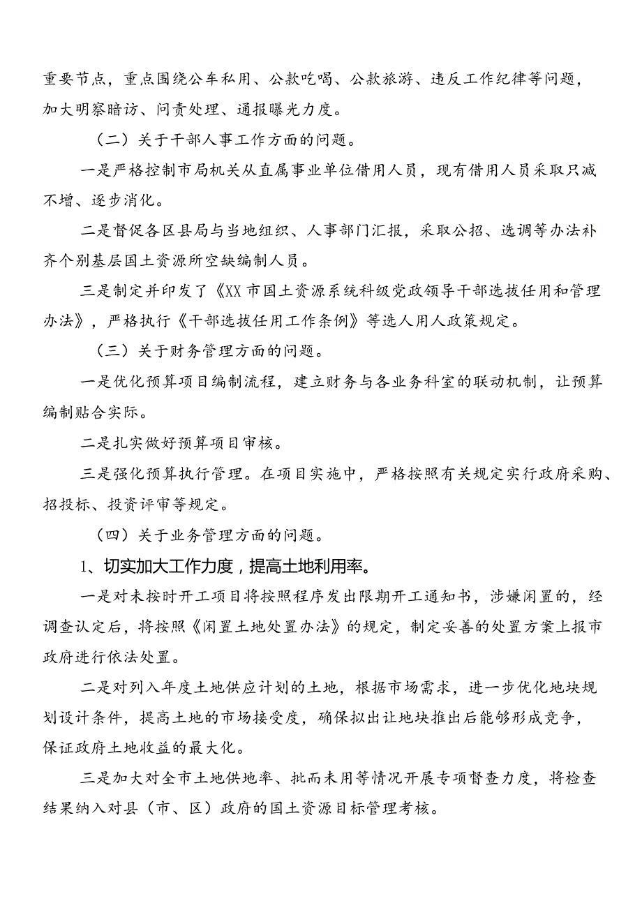 8篇汇编2024年有关专项巡察工作存在问题工作情况汇报.docx_第3页