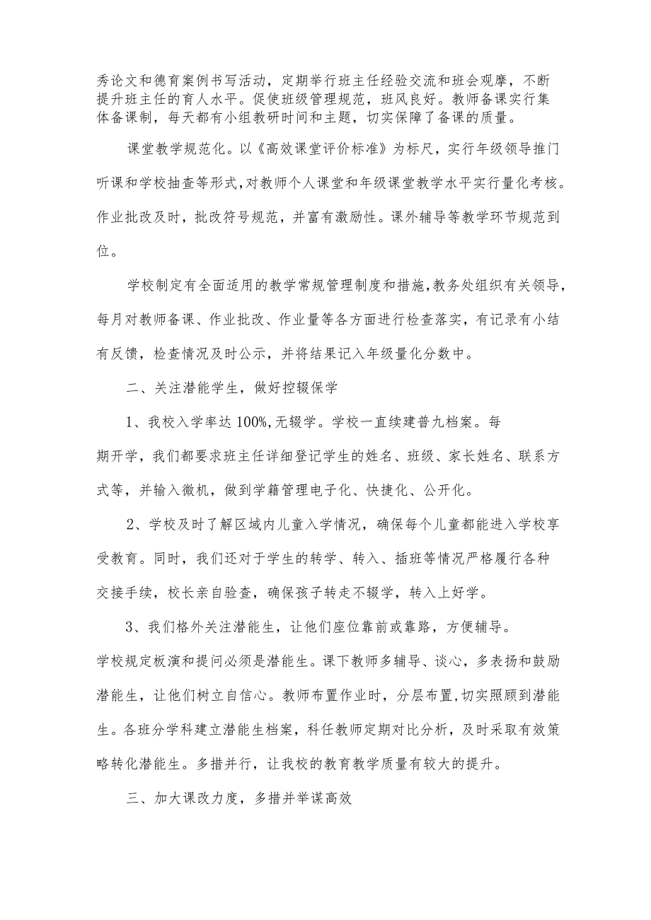推进教育高质量发展发言稿（31篇）.docx_第2页