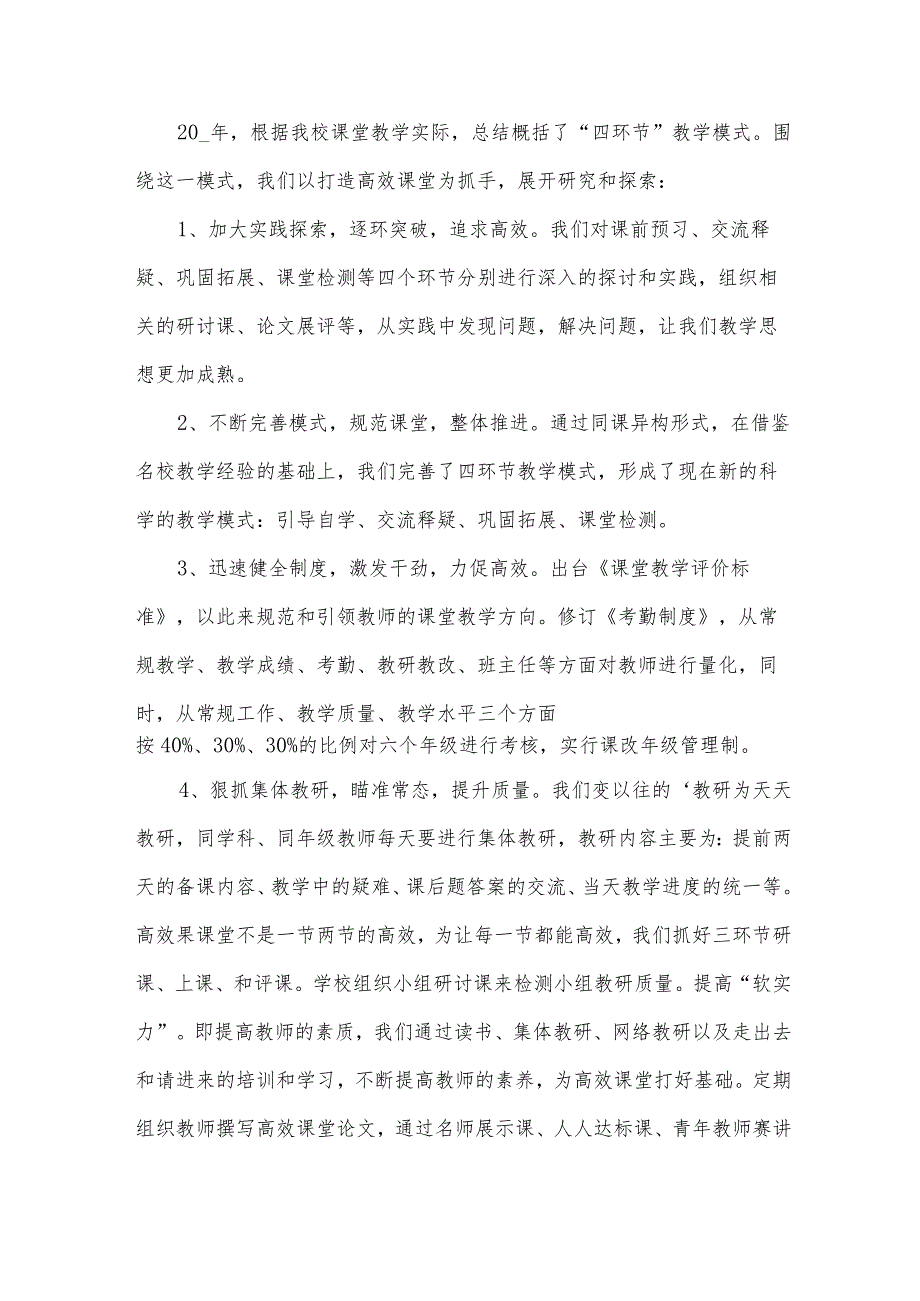 推进教育高质量发展发言稿（31篇）.docx_第3页