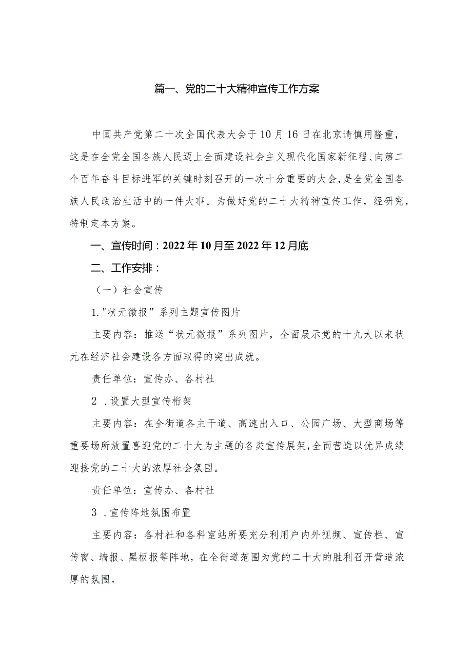 党的二十大精神宣传工作方案（共10篇）.docx_第2页
