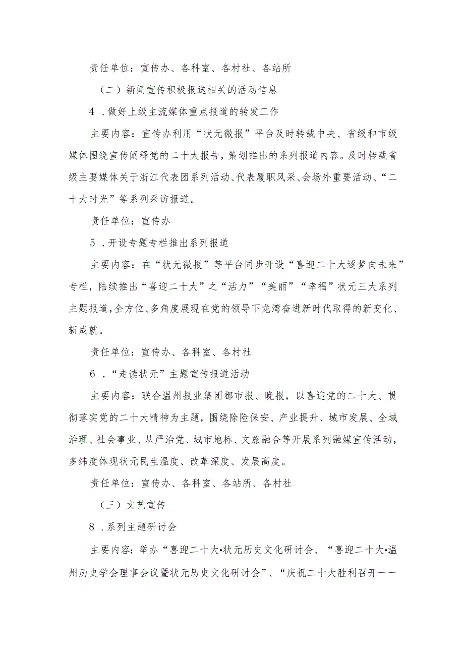 党的二十大精神宣传工作方案（共10篇）.docx_第3页