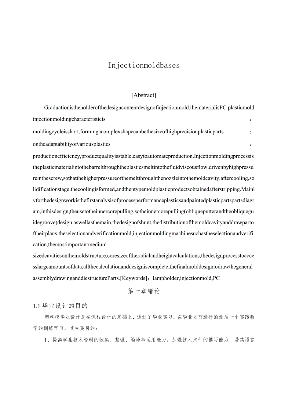 灯座注射模设计说明.docx_第2页