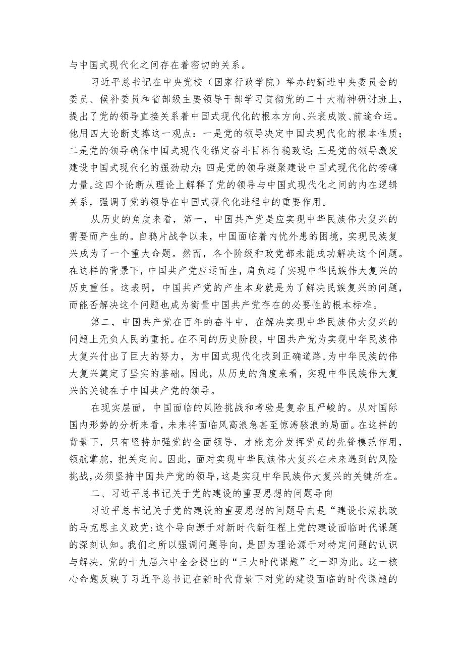 党课讲稿：认真学习贯彻关于党的建设的重要思想.docx_第3页