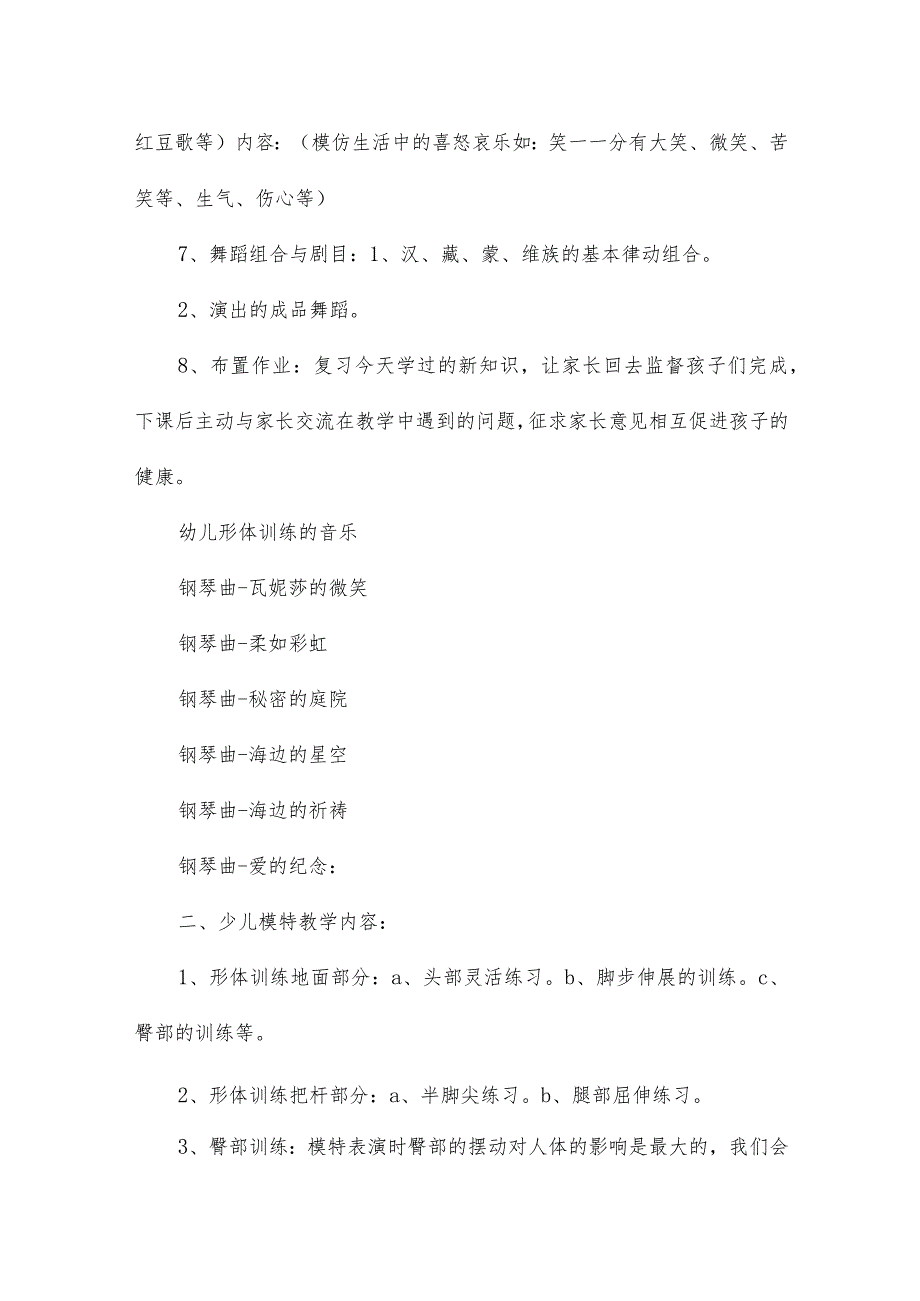 少儿模特教学的论文题目16篇.docx_第2页