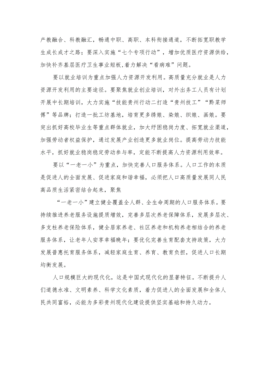 2023学习贯彻贵州省委十三三次全会精神心得体会研讨发言材料20篇精选.docx_第2页