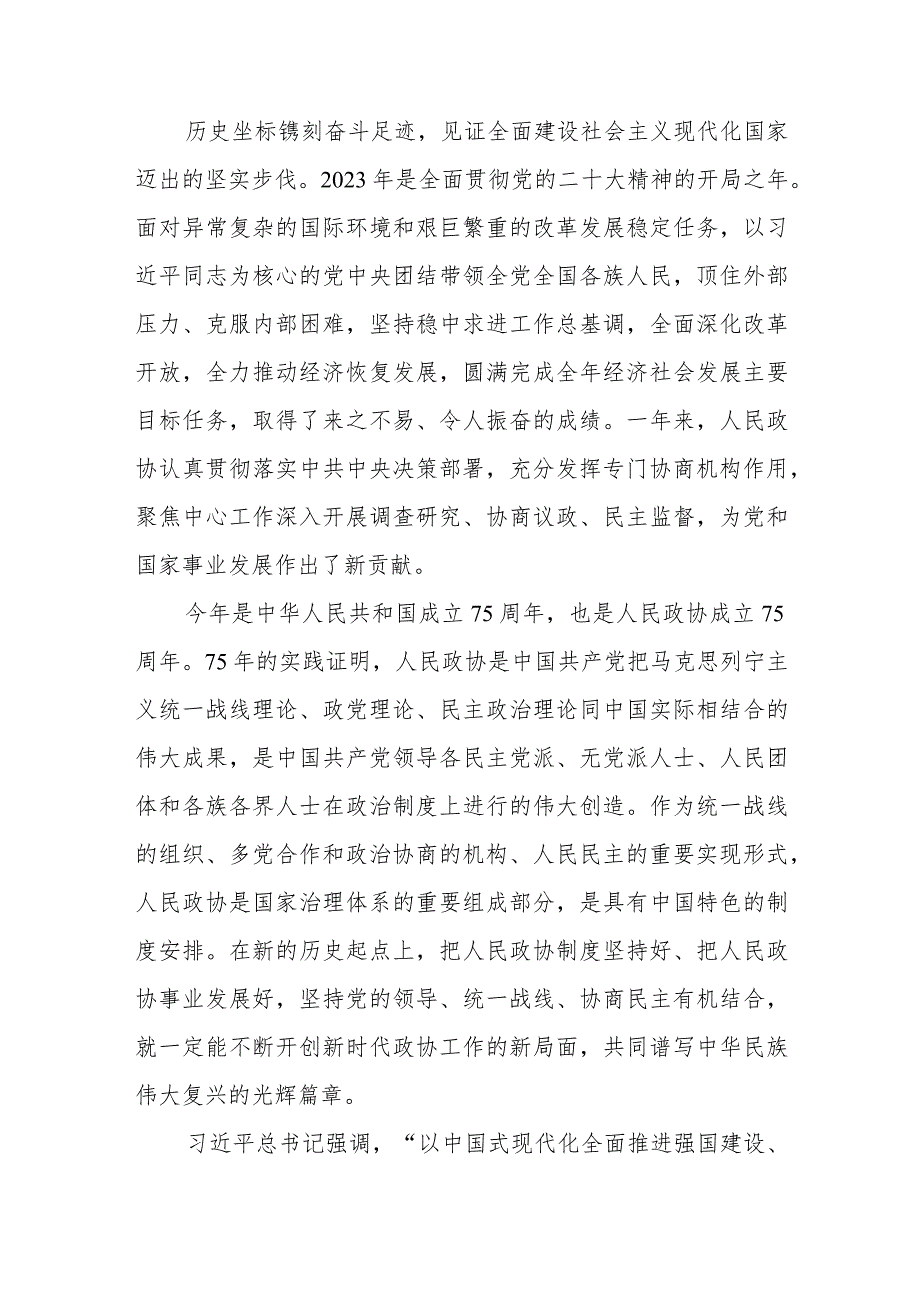 2024热烈祝贺全国政协十四二次会议开幕心得体会发言(最新九篇).docx_第2页
