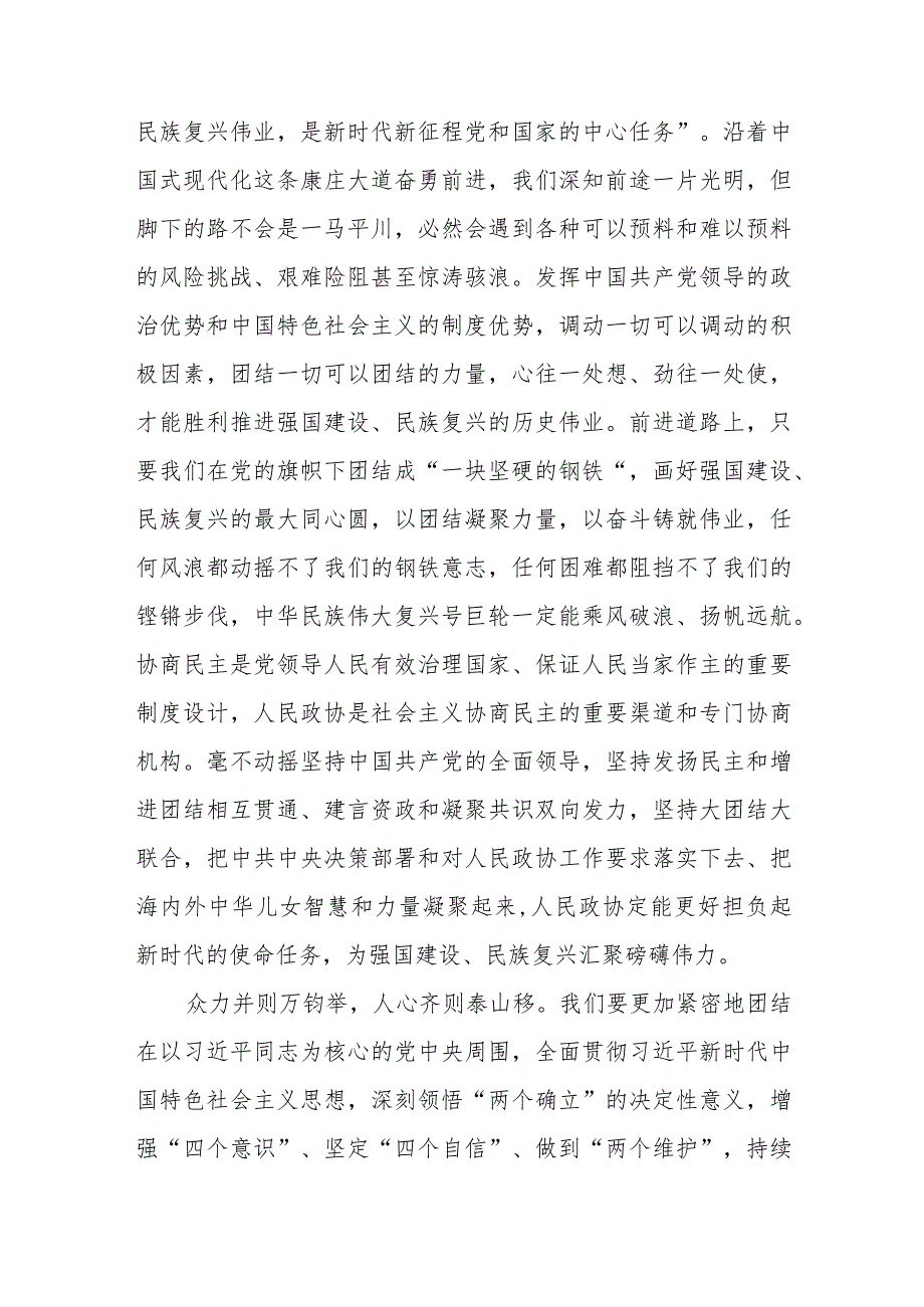 2024热烈祝贺全国政协十四二次会议开幕心得体会发言(最新九篇).docx_第3页