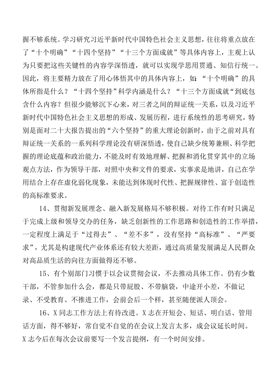 清单汇总数例2024年民主生活会有关对照、批评与自我批评意见.docx_第3页